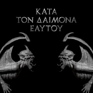 Rotting Christ – Kata Ton Daimona Eaytoy